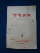学习资料1-4（五台县）