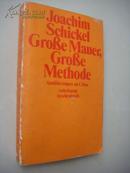 Große Mauer, Große Methode (1976年出版)