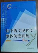 初中语文现代文整体阅读训练8年级