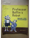 博芬教授的机器人