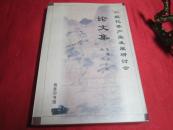 99现代茶产业发展研讨会论文集