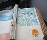 中国水产1979年1.2试刊（到1981年的）共15本