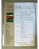 魅力湘茶 安化黑茶专刊 2008年第3期