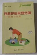 健康9元書系列 在救護(hù)車來(lái)到之前——自救與互救E1A