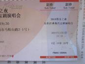 现代京剧演唱会门票