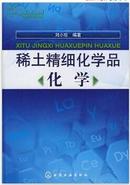 稀土发光材料制作技术方法大全