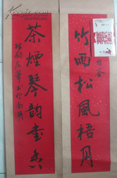 名人墨迹:中国诗词研究院副院长中国书画艺术委员会艺术委员国际艺术传媒艺术顾问尹维钧书法 对联中堂寿一付 [保真]