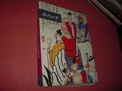 《北京嘉德中国书画拍卖图录二》1厚册2006年