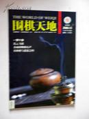 围棋天地2006.13  【现货D2-7】