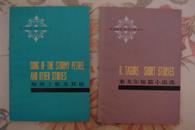 英语世界文学注释丛书：《海燕之歌及其他》《泰戈尔短篇小说选》