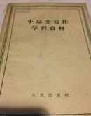 小品文写作学习资料