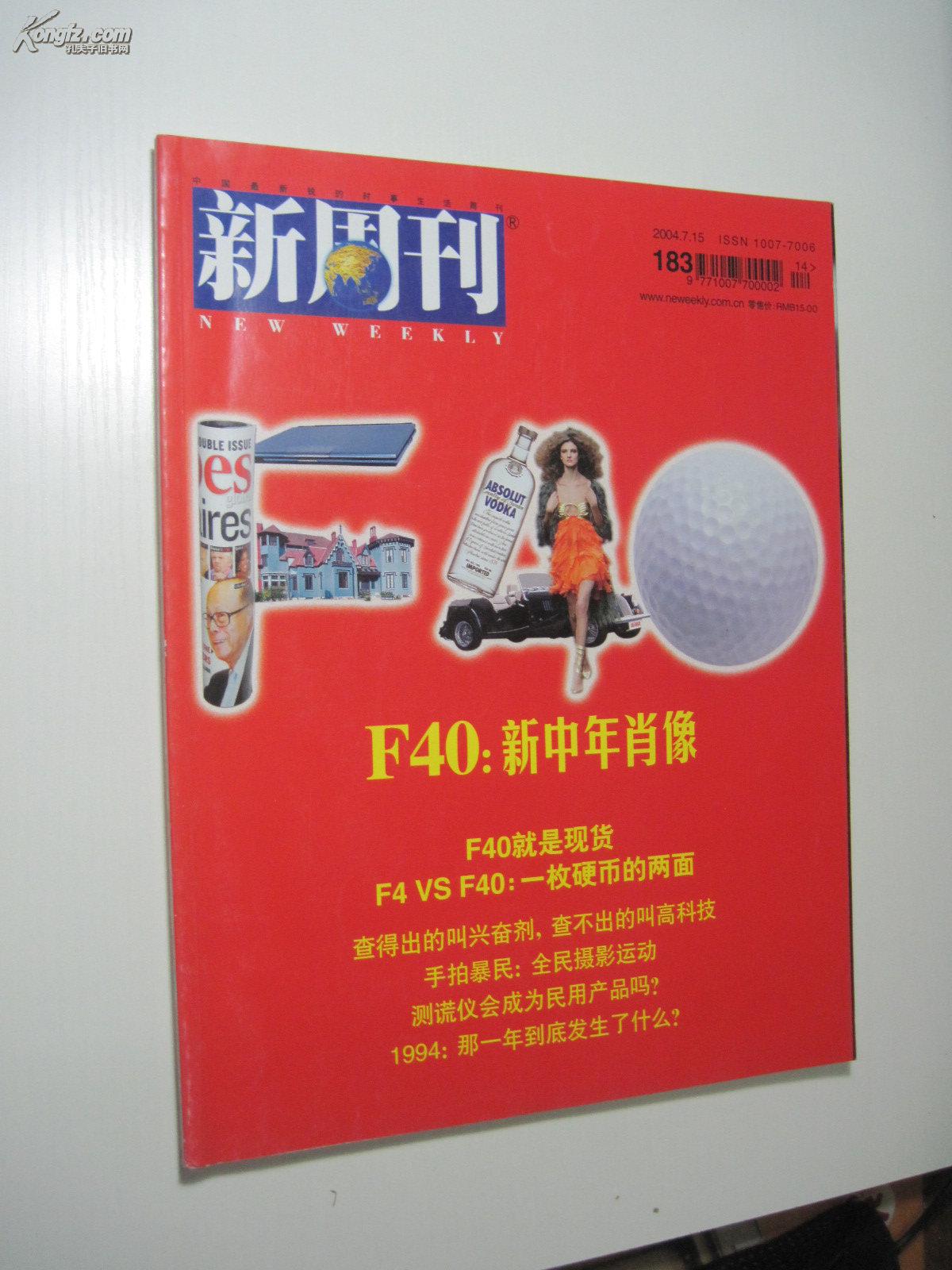 新周刊 2004年第14期