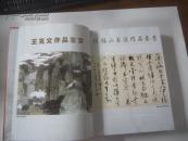 中国书画三十年史志 [沈鹏题]  2008年中国画报出版社 16开精装