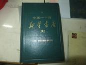 中原-中南新华书店史:1948～1954