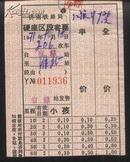 1971年济南铁路局硬座区段客票（宿县——淮北）