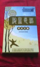 健康是福之养生之道