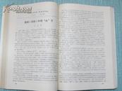 兰州大学学报 哲学社会科学版 1980年1-4期平装合订本