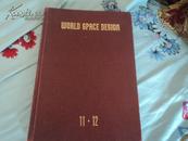 WORLD SPACE DESIGN 11  12 （日文版）如图片