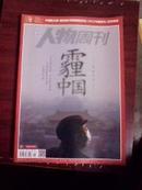 人物周刊2013年度特刊