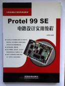 Protel 99 SE 电路设计实用教程