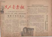 工人音乐报（80年代绝版报刊）——唱醉了咱们的心