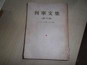 列宁文集（第六册）1918-1920