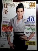 优格  37度女人2010年1月号封面李冰冰（包邮挂）
