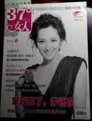 优格  37度女人 2010年6月号封面孟广美（包邮挂）