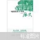 一碗粥装得下半部历史 金城出版社