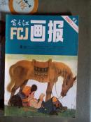 画报1982总352第6期