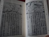 古本小说丛刊 第一辑 (全五册)（布面精装,私藏影印本.第四、五册为舒序本红楼梦）