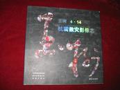 玉树4.14抗震救灾影像志(2010年1版1印 印数2000册 12开精装)