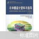 新世纪高职高专模具设计与制造类课程规划教材：冷冲模设计资料与指导（第3版）