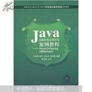 Java高级框架应用开发案例教程：Struts2+Spring+Hibernate