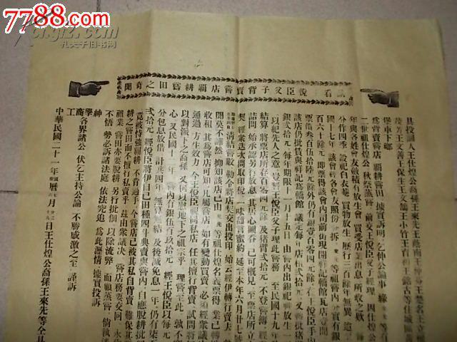 中华民国二十一年状纸