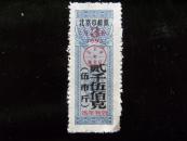 1993年北京市粮票贰仟伍拾克（伍市斤）3月份粮票x