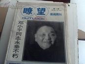 瞭望新闻周刊1997.8