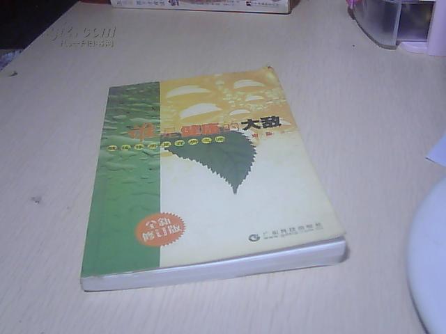 谁是健康的大敌：酸性体质是百病之源