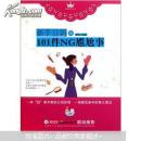 正版 新手豆妈的101件NG尴尬事