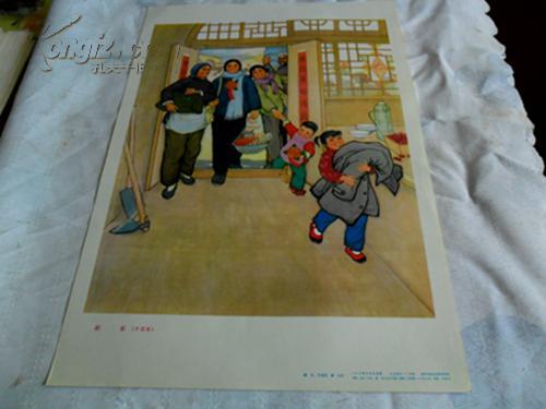 **宣传画类《新家》中国画