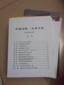 中国为儒