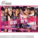 2009快乐女声星光闪耀全集10：你好，夏天