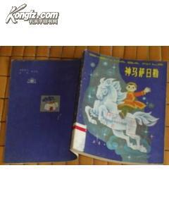 神馬薩日勒