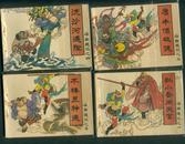 1989年一版一印 仅印14600册 连环画 后西游记 1--8册全 天津人民美术出版社 品不错