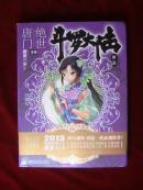 斗罗大陆(第二部):绝世唐门10