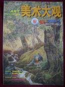 美术大观2004年第9期