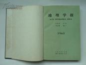 地理学报<1963.第29卷1--4期>精装合订本