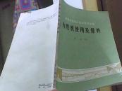 内燃机使用及保养内燃机使用及保养-铁路工程施工技术学习丛书