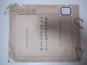 小8开珂罗版《中国名画集外册第二十四 汤雨生全家夫妇子女画山水花鸟仕女草虫合册》共15幅全！