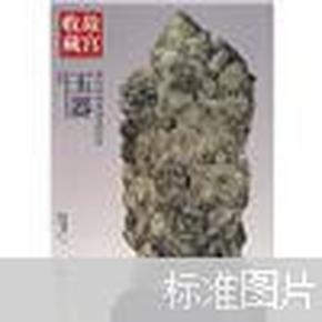 你应该知道的200件玉器